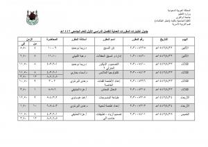 Schedule of the Exams for the Practical Courses for the First Semester of the Academic Year 1442 A.H.